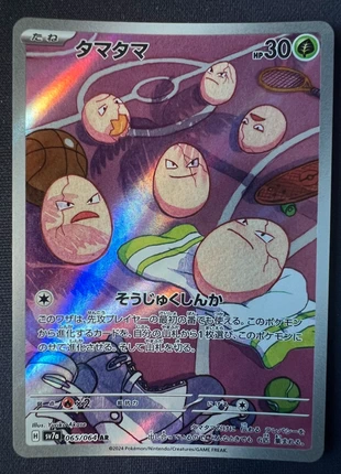 Noeunoeuf AR sv7a 065 jap, marke: Pokémon, zustand: Neu, 3,00 €, 3,85 € inklusive Vinted-Käuferschutz