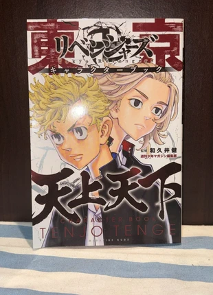 Character book tokyo revengers en japonais, état: Très bon état, 6,00 €, 7,00 € Protection acheteurs incluse