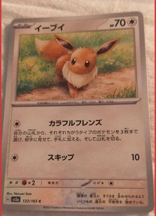 Pokemon Card Eevee SV2a 133/165 Japanese, marque: Pokémon, état: Très bon état, 1,00 €, 1,75 € Protection acheteurs incluse