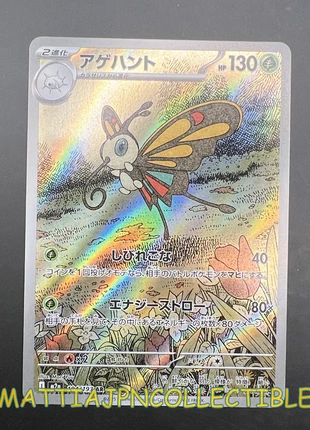 Pokemon Beautifly 194-193 m2a AR, marke: Pokémon, zustand: Sehr gut, 2,99 €, 3,84 € beinhaltet Vinted-Käuferschutz Pro