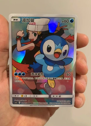 Piplup 052 sm11b dream league chinese s, marke: Pokémon, zustand: Sehr gut, 19,00 €, 20,65 € inklusive Vinted-Käuferschutz