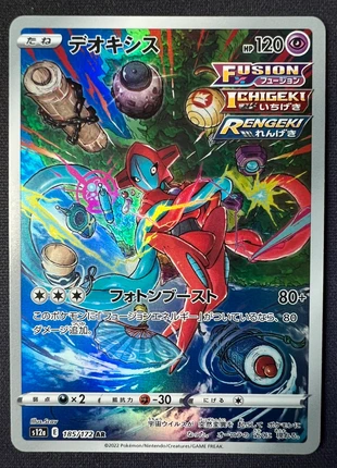 Deoxys AR s12a 185 jap, marke: Pokémon, zustand: Neu, 7,00 €, 8,05 € inklusive Vinted-Käuferschutz