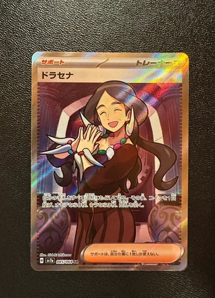 Lilia 085 sv7a - Paradise Dragona JAP, marque: Pokémon, état: Neuf sans étiquette, 2,00 €, 2,80 € Protection acheteurs incluse