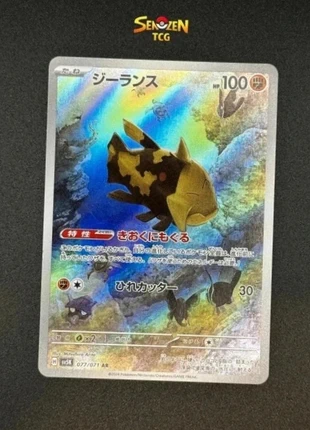 Pokémon Japonais - Relicanth AR 077/071 SV5K (Relicanth), brand: Pokémon, condition: Like new, €3.45, €4.32 includes Buyer Protection Pro