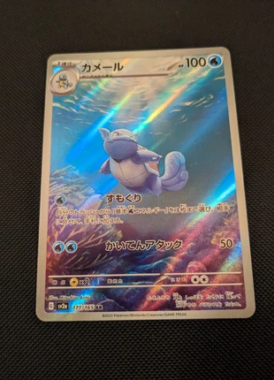 Carabaffe AR Sv2a 171/165 /Pokémon 151, marque: Pokémon, état: Comme neuf, 8,00 €, 9,10 € Protection acheteurs incluse