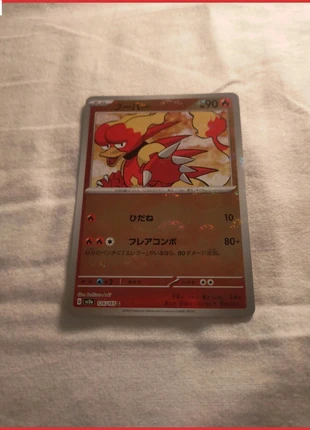 Pokemon Card Magmar sv2a 126/165 Japanese, marque: Pokémon, état: Très bon état, 1,50 €, 2,28 € Protection acheteurs incluse