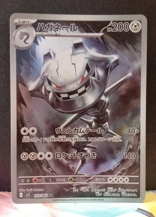 Pokémon Steelix m1l 073/063 AR NM Jap, marke: Pokémon, zustand: Sehr gut, 2,50 €, 3,33 € inklusive Vinted-Käuferschutz