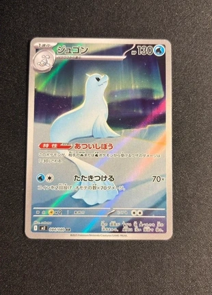 Carte Pokémon jap – Lamantine (Dewgong) AR – inferno X, brand: Pokémon, condition: New without tags, €3.00, €3.85 includes Buyer Protection