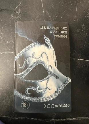 На пятьдесят оттенков темнее part 2, condizioni: Ottime, €8.00, €9.10 include la Protezione acquisti