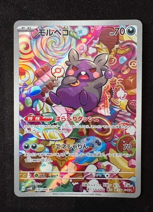 Morpeko 076/066 #76 Pokemon Japanese Ancient Roar, brand: Pokémon, condizioni: Nuovo senza cartellino, €5.50, €6.48 include la Protezione acquisti