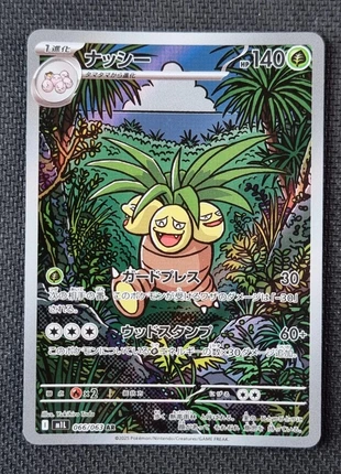 Noadkoko AR M1L 066/063 – Carte Pokémon japonaise, marke: Pokémon, zustand: Sehr gut, 3,00 €, 3,85 € beinhaltet Vinted-Käuferschutz Pro