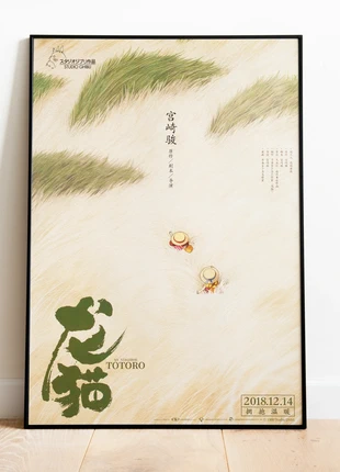 My Neighbour Totoro - A3 Poster - (A4, A2, A1 Size Also Available) #2, brand: Studio Ghibli, condition: Very good, €6.48, €7.50 includes Buyer Protection