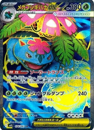 Mega Venusaur EX 076/063 m1L, marke: Pokémon, zustand: Neu, 10,00 €, 11,20 € inklusive Vinted-Käuferschutz