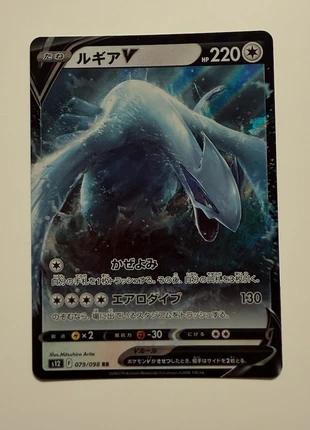 Lugia S12 Paradigm Trigger, marque: Pokémon, état: Très bon état, 7,00 €, 8,05 € Protection acheteurs incluse