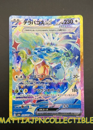 Pokemon Terapagos ex 226-187 SAR sv8a, marke: Pokémon, zustand: Sehr gut, 6,99 €, 8,04 € beinhaltet Vinted-Käuferschutz Pro