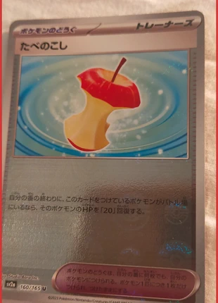 Pokemon Card Leftovers sv2a 160/165 Japanese reverse holo, marque: Pokémon, état: Très bon état, 1,25 €, 2,01 € Protection acheteurs incluse