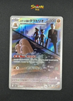 Carte Pokémon Japonaise - Team Rocket's Dugtrio AR 206/193 M2a (Triopikeur de la Team Rocket), brand: Pokémon, condition: New without tags, €8.95, €10.10 includes Buyer Protection Pro