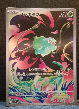 Pokémon Bulbasaur m1l 064/063 AR NM Jap, marke: Pokémon, zustand: Sehr gut, 9,50 €, 10,68 € inklusive Vinted-Käuferschutz
