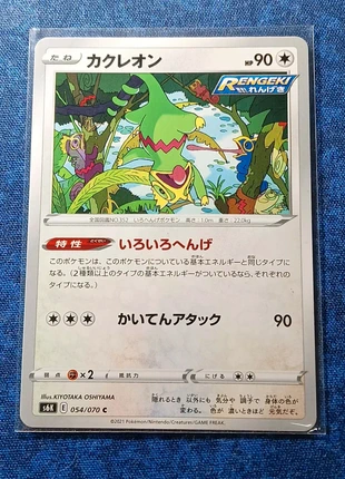 🇯🇵 Kecleon - Jet-Black Spirit 054/070 JP, marke: Pokémon, zustand: Wie neu, 1,00 €, 1,75 € inklusive Vinted-Käuferschutz