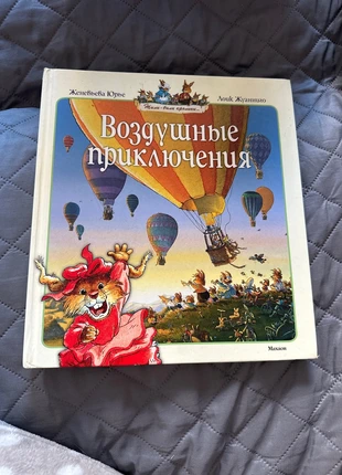 Воздушные приключения, condizioni: Buone, €1.00, €1.75 include la Protezione acquisti