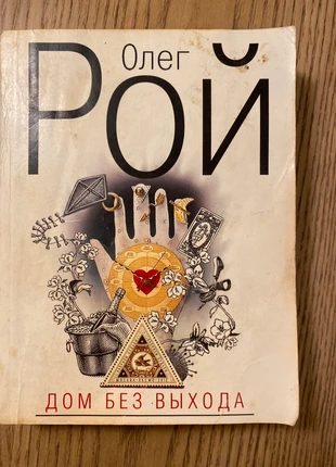 Libro en ruso, condizioni: Buone, €2.00, €2.80 include la Protezione acquisti