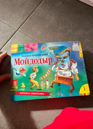 Libro en ruso/ детские книги на русском языке, condizioni: Nuovo con cartellino, €5.00, €5.95 include la Protezione acquisti