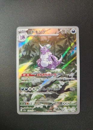 Nidoking sv2a 174/165 AR Carte pokemon japonaise 151, marque: Pokémon, état: Très bon état, 5,00 €, 5,95 € Protection acheteurs incluse