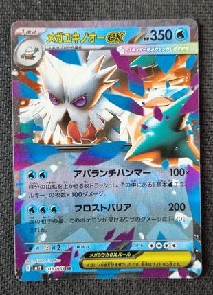 Méga-Blizzaroi ex RR M1S 018/063 – Carte Pokémon japonaise, marke: Pokémon, zustand: Sehr gut, 2,00 €, 2,80 € beinhaltet Vinted-Käuferschutz Pro