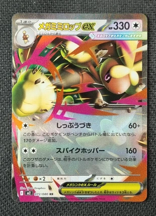 Méga-Lockpin ex RR M2 072/080 – Carte Pokémon japonaise, marke: Pokémon, zustand: Sehr gut, 2,00 €, 2,80 € beinhaltet Vinted-Käuferschutz Pro