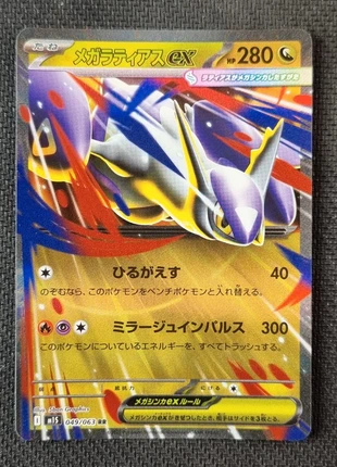 Méga-Latias ex RR M1S 049/063 – Carte Pokémon japonaise, marke: Pokémon, zustand: Sehr gut, 2,00 €, 2,80 € beinhaltet Vinted-Käuferschutz Pro