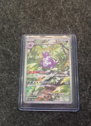 Carte Pokémon Nidoking (sv2a 174 AR) Korea - Near Mint, marque: Pokémon, état: Comme neuf, 2,00 €, 2,80 € Protection acheteurs incluse