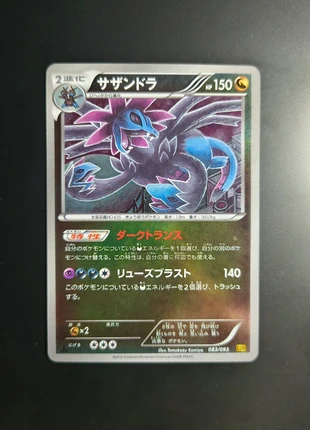 Hydreigon 083/093 EBB | EX Battle Boost | Reverse Holo | Tomokazu Komiya | Pokémon Giapponese, marque: Pokémon, état: Bon état, 60,00 €, 63,70 € Protection acheteurs incluse