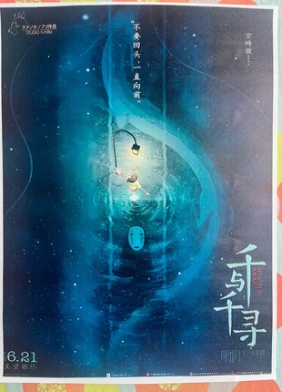 Poster Spirited Away (Ghilbi), brand: Studio, condition: Very good, €10.00, €11.20 includes Buyer Protection