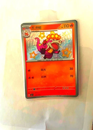 Pokémon - Carte Chochodile shiny japonaise, marke: Pokémon, zustand: Sehr gut, 5,00 €, 5,95 € inklusive Vinted-Käuferschutz