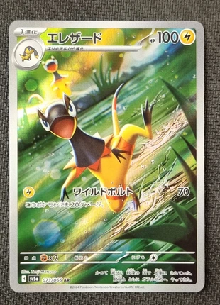 Iguolta AR sv5a 073/066 – Carte Pokémon japonaise, marke: Pokémon, zustand: Sehr gut, 3,00 €, 3,85 € beinhaltet Vinted-Käuferschutz Pro