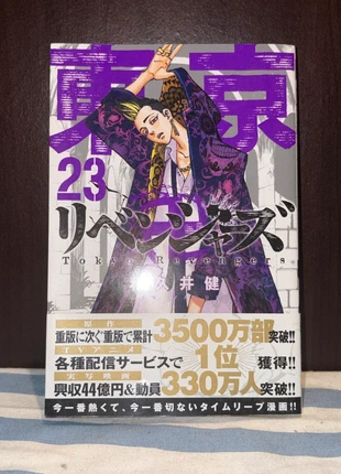 Manga tokyo revengers tome 23 en japonais, état: Très bon état, 3,00 €, 3,85 € Protection acheteurs incluse