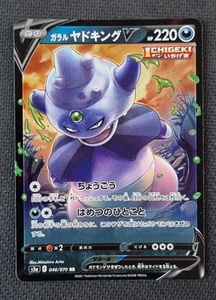 Roigada de Galar V RR s5a 046/070 – Carte Pokémon japonaise, marke: Pokémon, zustand: Sehr gut, 2,00 €, 2,80 € beinhaltet Vinted-Käuferschutz Pro