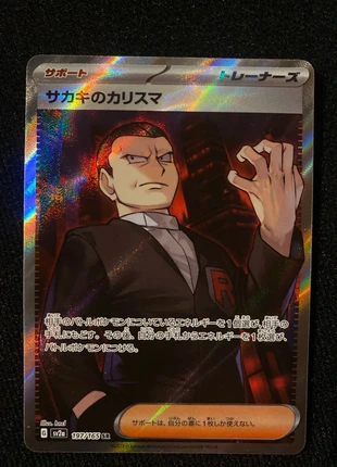 Charisme de Giovanni sv2a, marque: Pokémon, état: Très bon état, 8,00 €, 9,10 € Protection acheteurs incluse