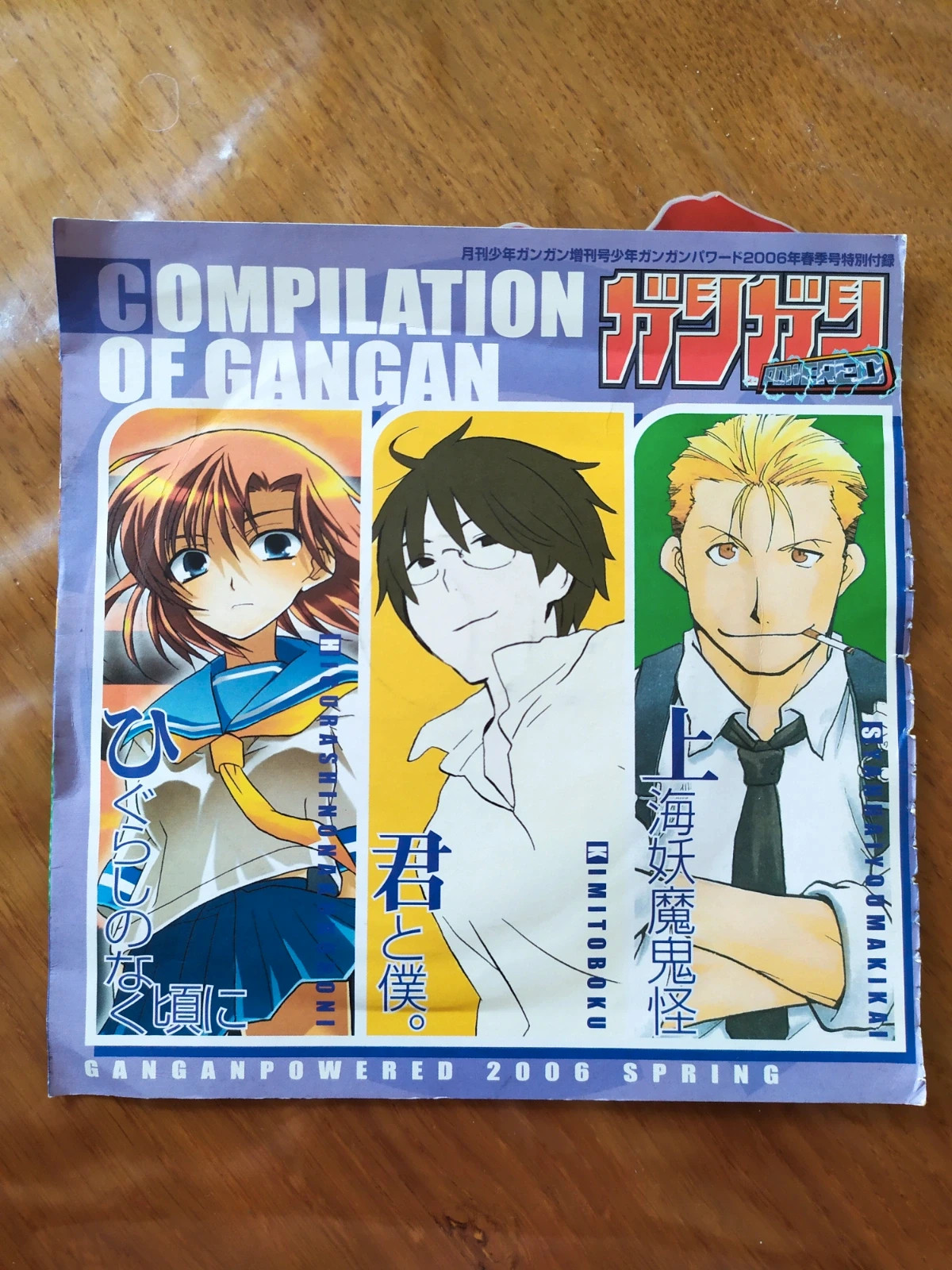 月刊少年ガンガン5月号増刊 少年ガンガンパワード春季号 - その他