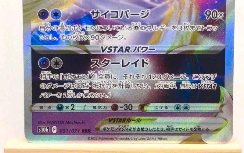 Pokèmon GO Mewtwo Vstar V astro s10b 31/71 japanese